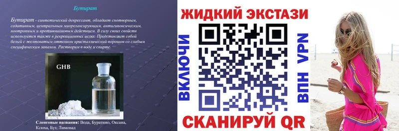 Бутират 1.4BDO  Спасск-Дальний 